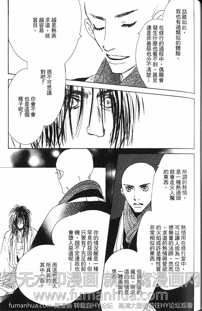 《雨月物语》漫画最新章节 第1卷 免费下拉式在线观看章节第【67】张图片