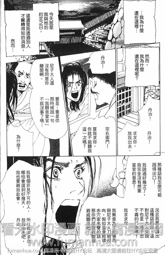 《雨月物语》漫画最新章节 第1卷 免费下拉式在线观看章节第【6】张图片