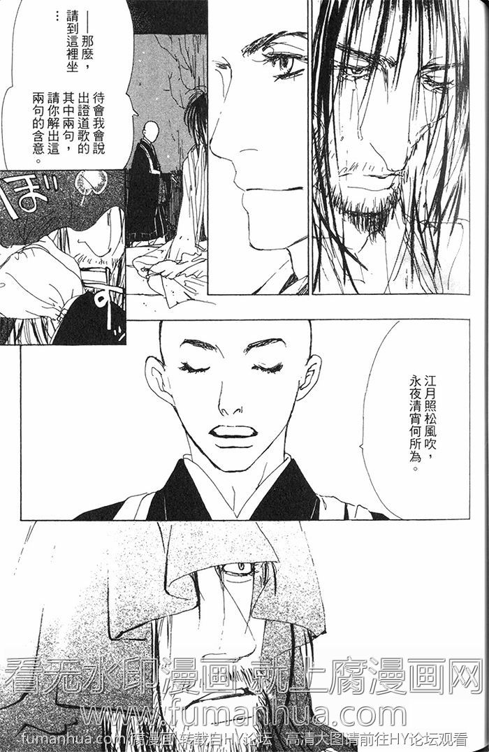 《雨月物语》漫画最新章节 第1卷 免费下拉式在线观看章节第【69】张图片