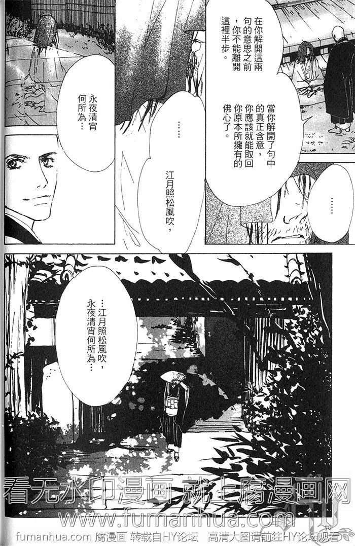 《雨月物语》漫画最新章节 第1卷 免费下拉式在线观看章节第【70】张图片