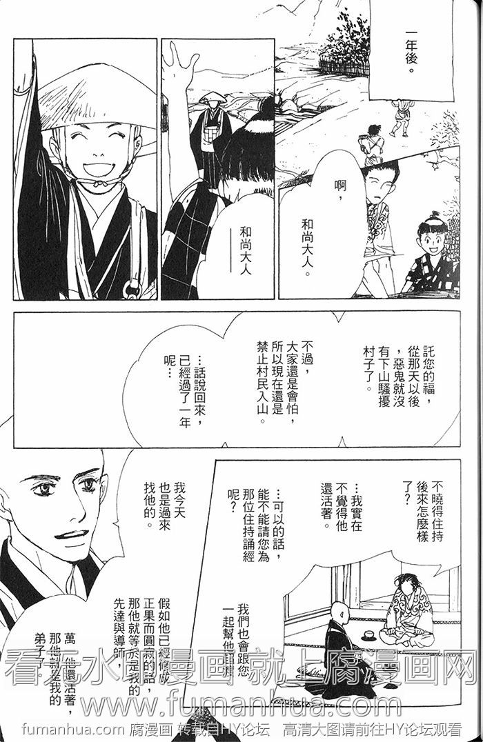 《雨月物语》漫画最新章节 第1卷 免费下拉式在线观看章节第【71】张图片