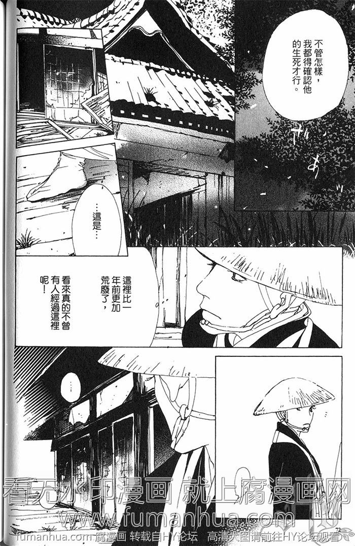 《雨月物语》漫画最新章节 第1卷 免费下拉式在线观看章节第【72】张图片