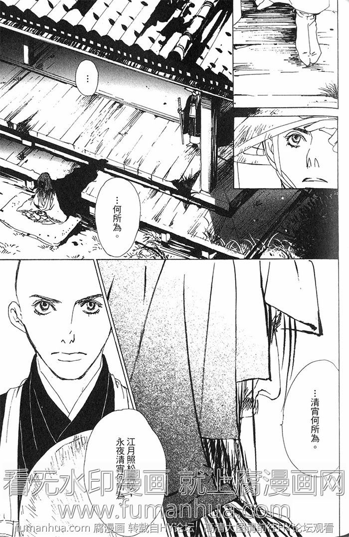 《雨月物语》漫画最新章节 第1卷 免费下拉式在线观看章节第【73】张图片