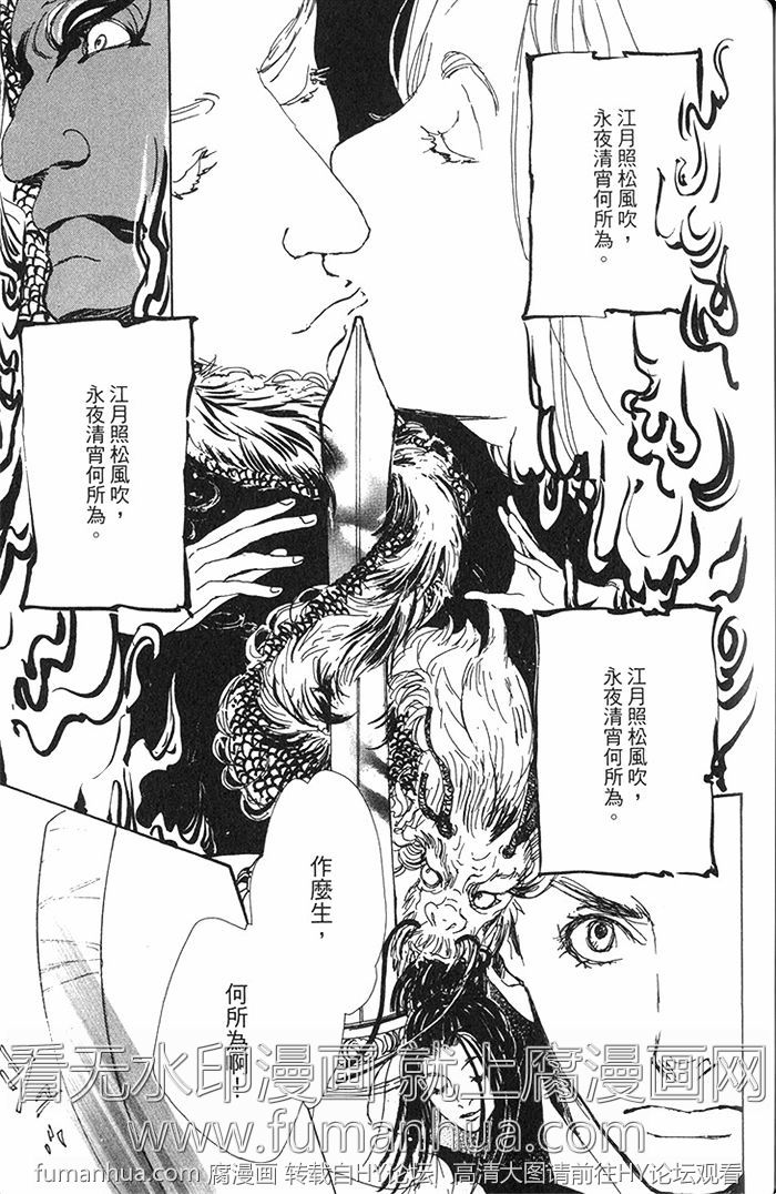 《雨月物语》漫画最新章节 第1卷 免费下拉式在线观看章节第【75】张图片