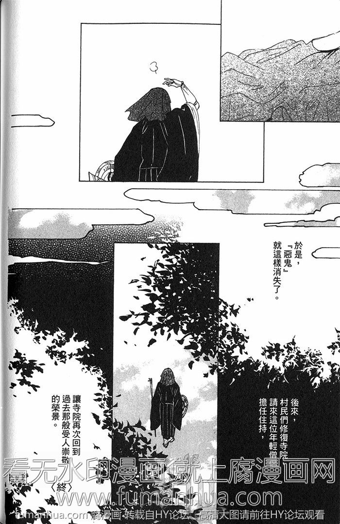 《雨月物语》漫画最新章节 第1卷 免费下拉式在线观看章节第【78】张图片