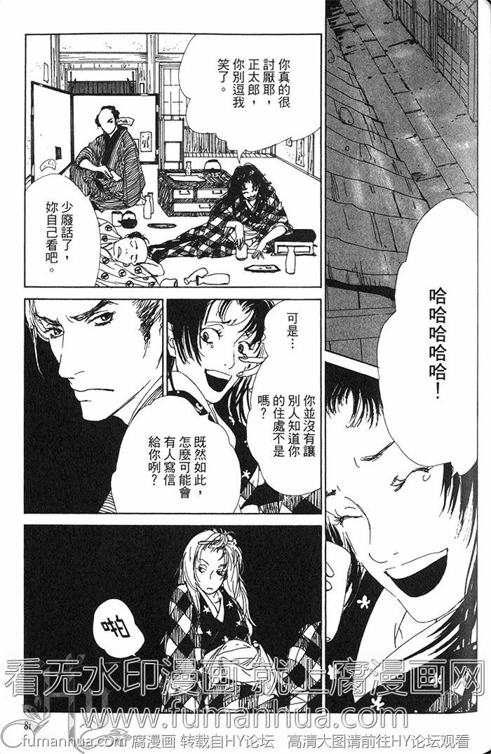 《雨月物语》漫画最新章节 第1卷 免费下拉式在线观看章节第【81】张图片