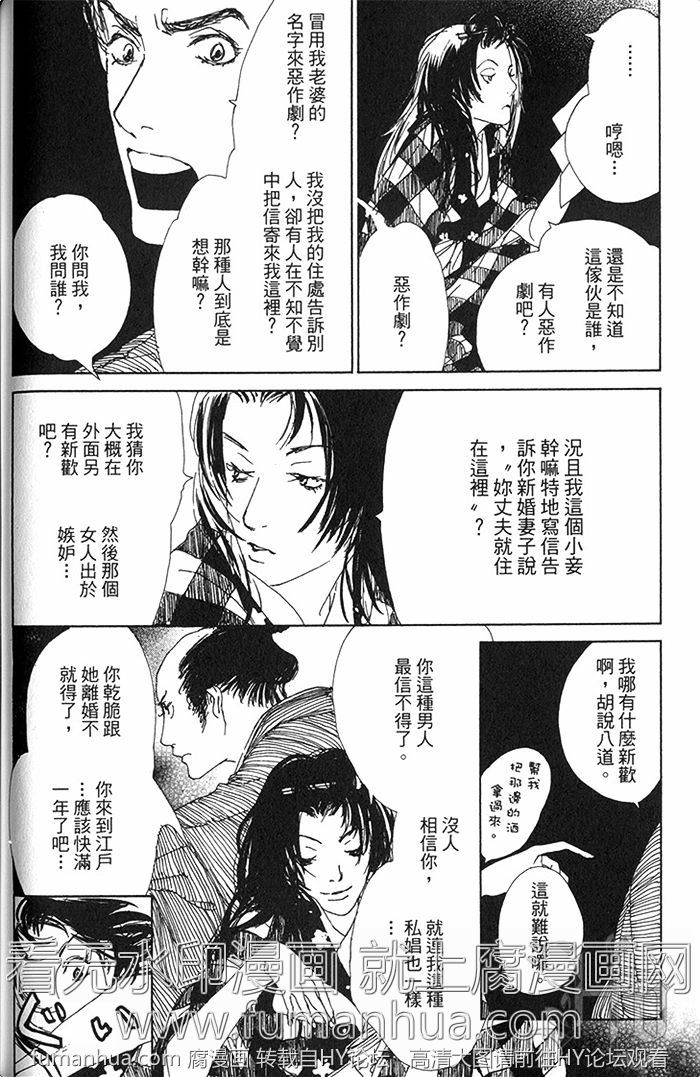 《雨月物语》漫画最新章节 第1卷 免费下拉式在线观看章节第【82】张图片