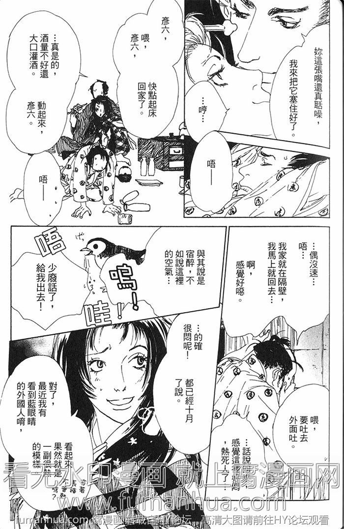 《雨月物语》漫画最新章节 第1卷 免费下拉式在线观看章节第【83】张图片