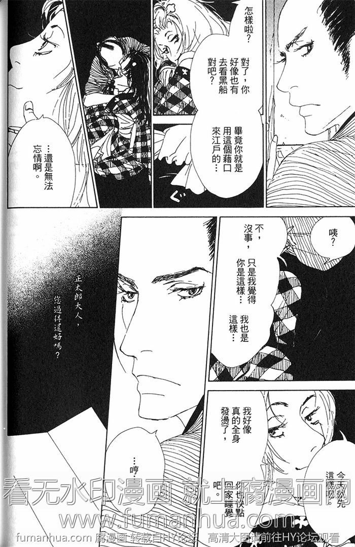 《雨月物语》漫画最新章节 第1卷 免费下拉式在线观看章节第【84】张图片