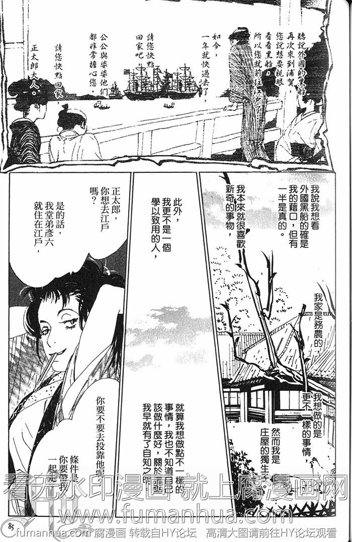 《雨月物语》漫画最新章节 第1卷 免费下拉式在线观看章节第【85】张图片