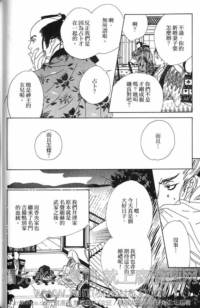 《雨月物语》漫画最新章节 第1卷 免费下拉式在线观看章节第【86】张图片