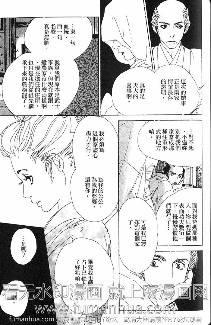 《雨月物语》漫画最新章节 第1卷 免费下拉式在线观看章节第【87】张图片