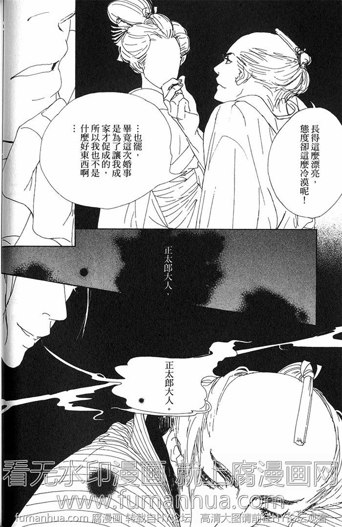 《雨月物语》漫画最新章节 第1卷 免费下拉式在线观看章节第【88】张图片