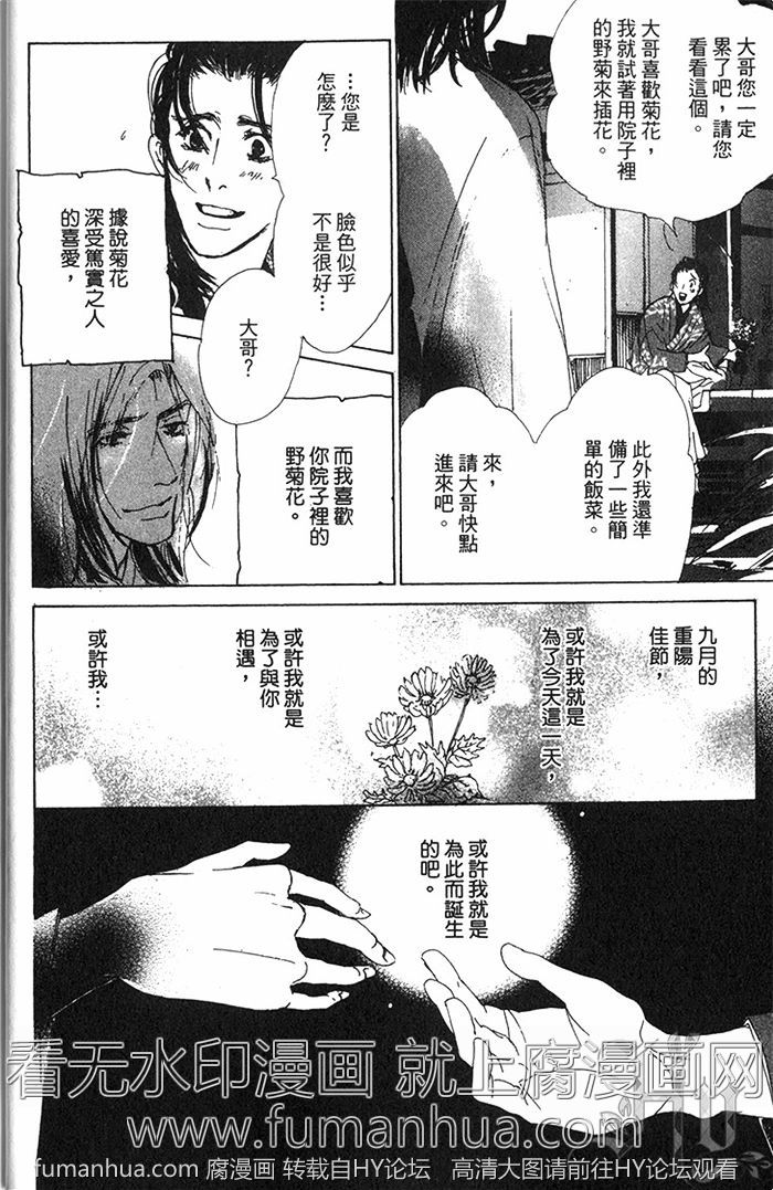 《雨月物语》漫画最新章节 第1卷 免费下拉式在线观看章节第【8】张图片