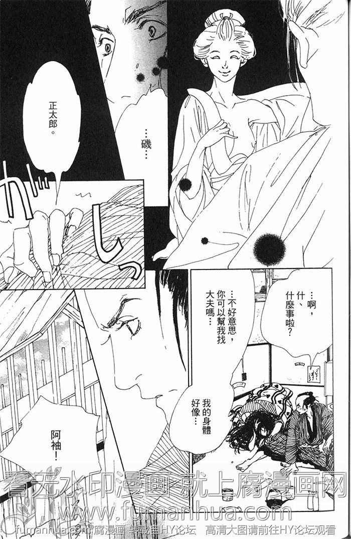 《雨月物语》漫画最新章节 第1卷 免费下拉式在线观看章节第【89】张图片