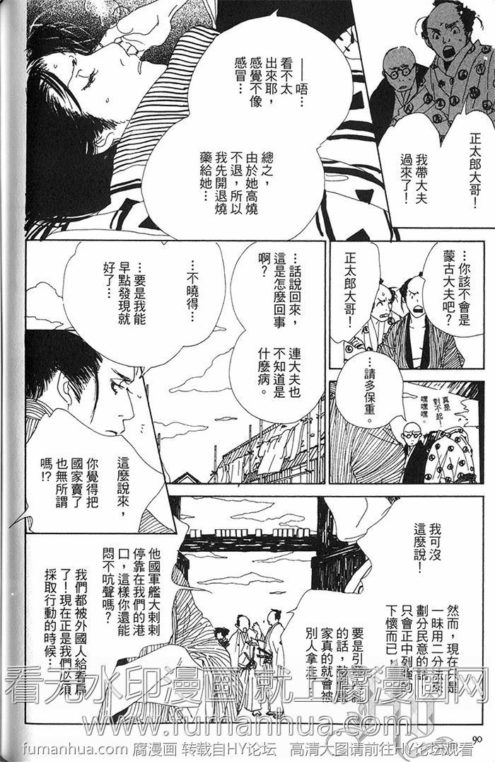 《雨月物语》漫画最新章节 第1卷 免费下拉式在线观看章节第【90】张图片