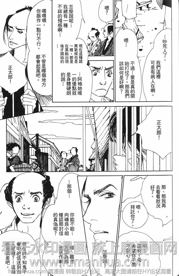 《雨月物语》漫画最新章节 第1卷 免费下拉式在线观看章节第【91】张图片