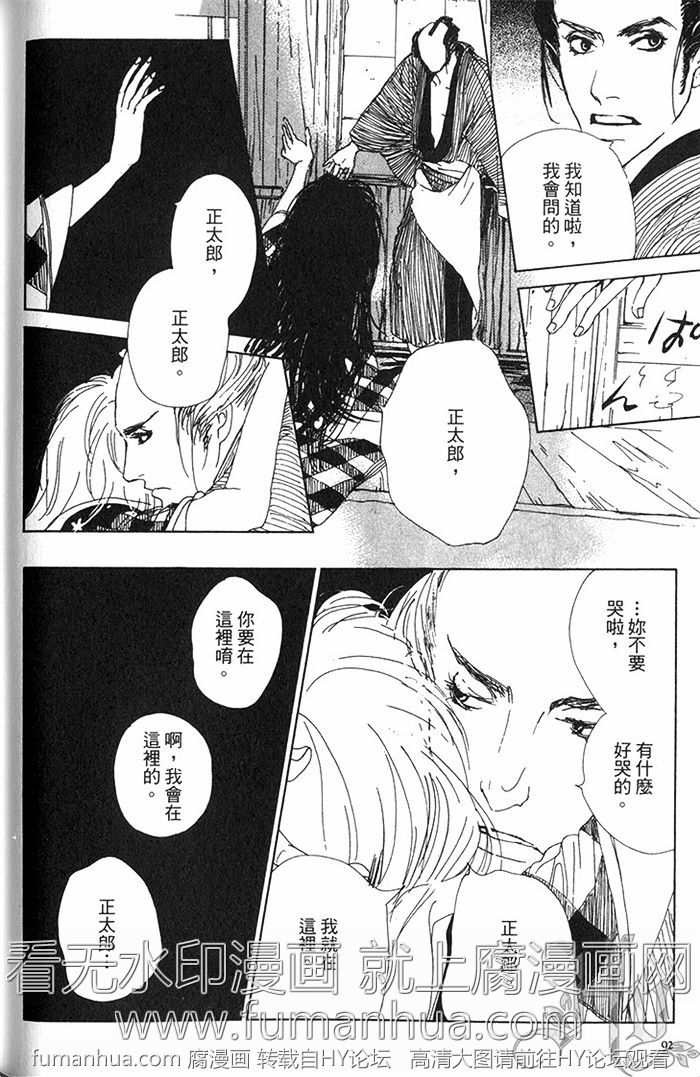 《雨月物语》漫画最新章节 第1卷 免费下拉式在线观看章节第【92】张图片