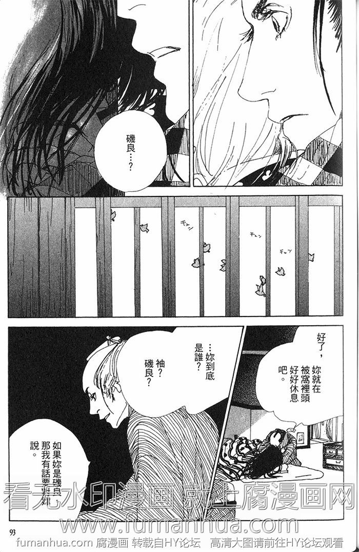 《雨月物语》漫画最新章节 第1卷 免费下拉式在线观看章节第【93】张图片