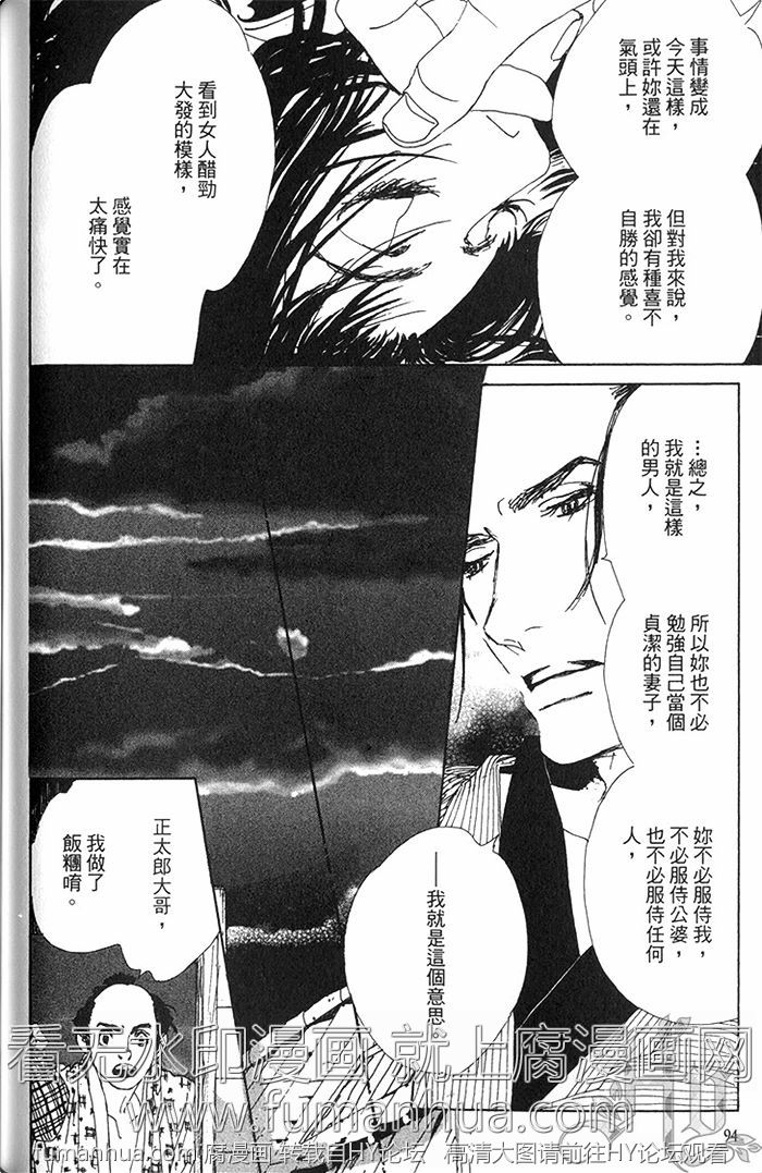 《雨月物语》漫画最新章节 第1卷 免费下拉式在线观看章节第【94】张图片