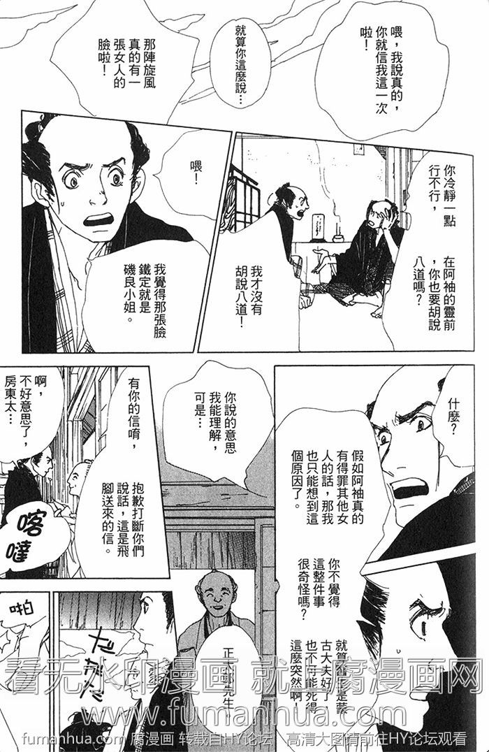 《雨月物语》漫画最新章节 第1卷 免费下拉式在线观看章节第【97】张图片