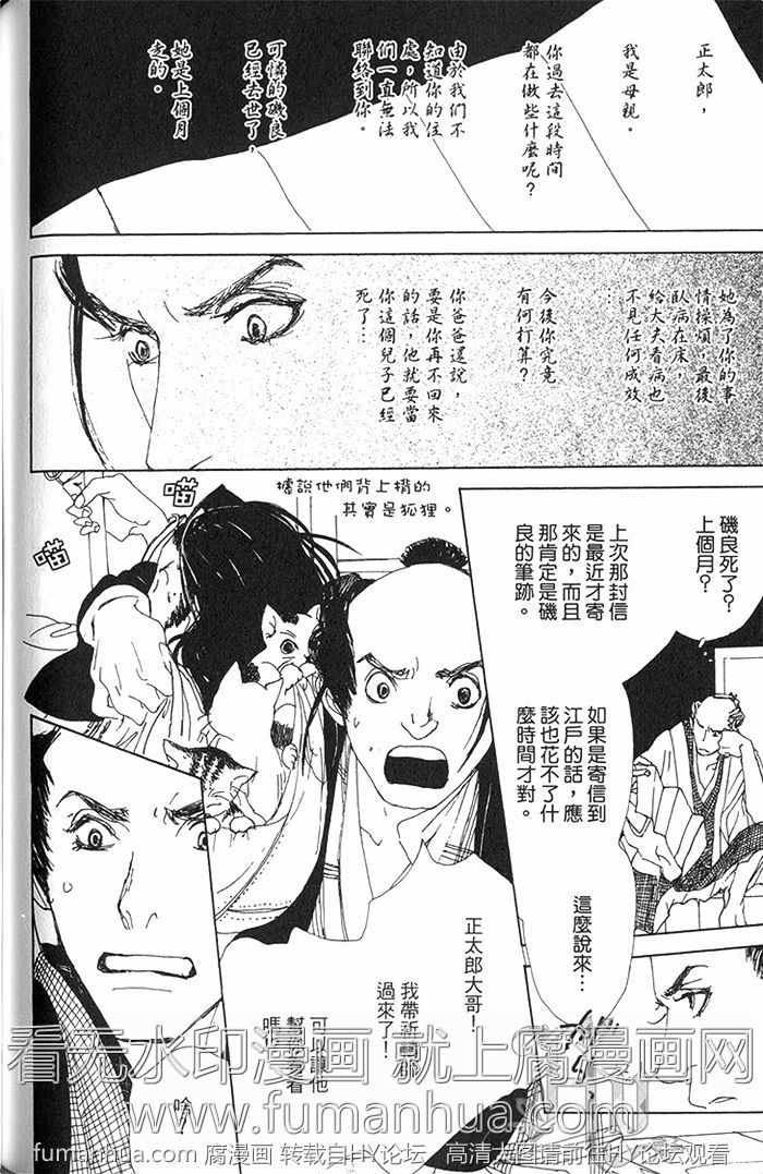 《雨月物语》漫画最新章节 第1卷 免费下拉式在线观看章节第【98】张图片