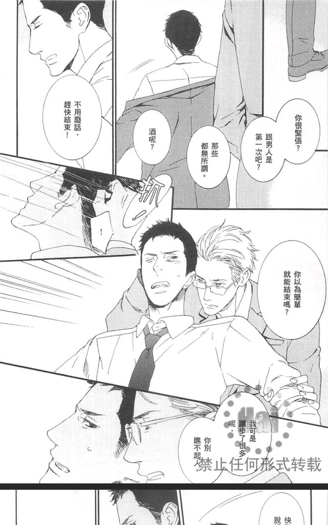 《濡湿的薮蛇》漫画最新章节 第1卷 免费下拉式在线观看章节第【21】张图片