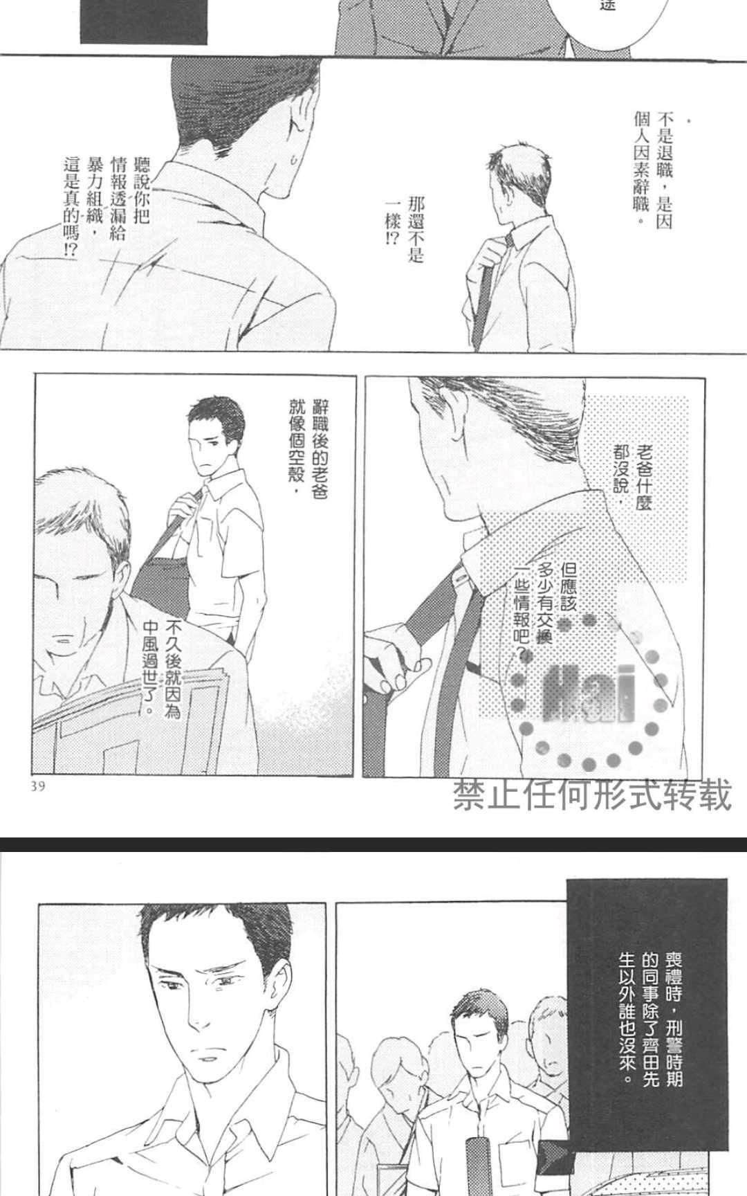 《濡湿的薮蛇》漫画最新章节 第1卷 免费下拉式在线观看章节第【46】张图片