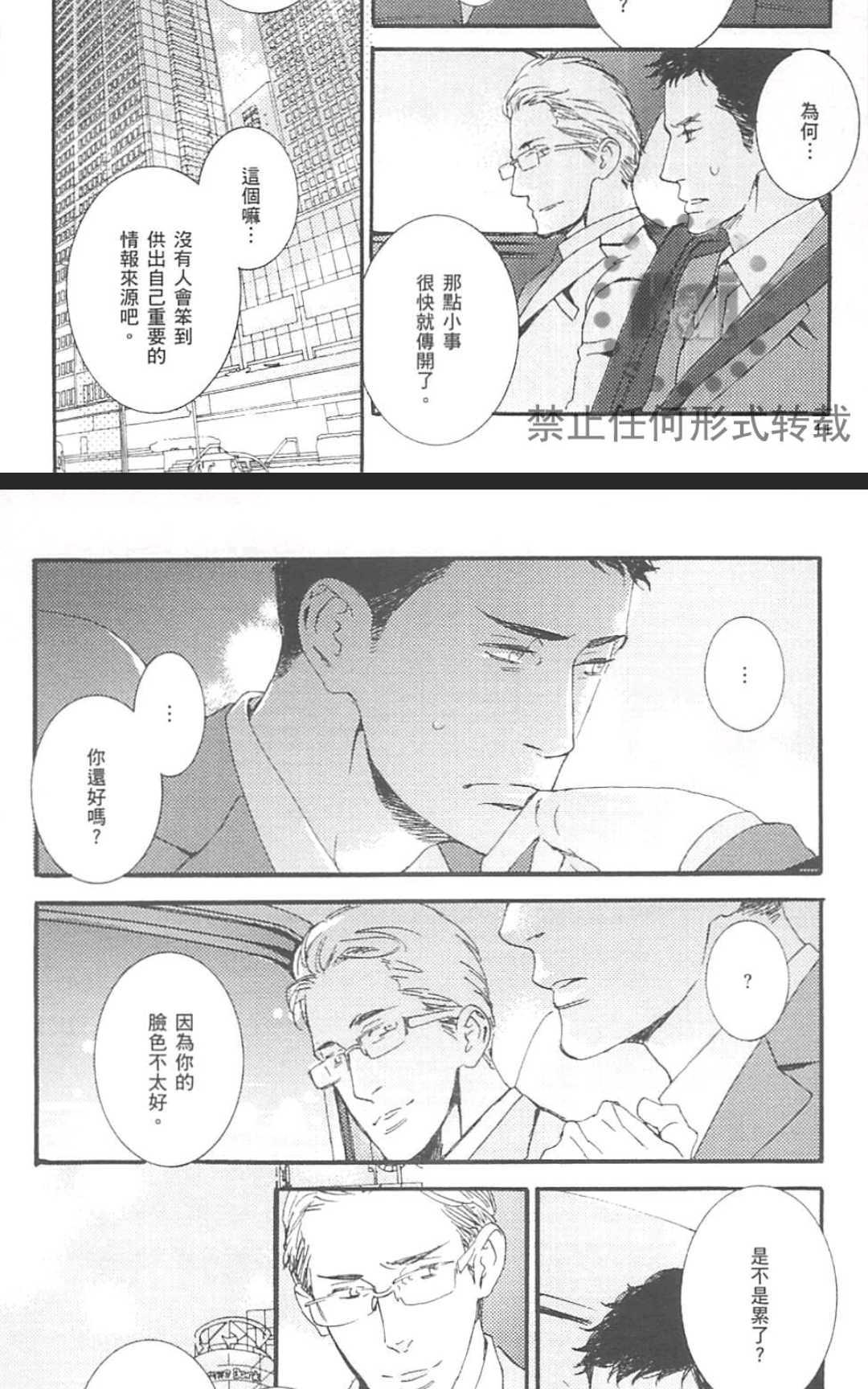 《濡湿的薮蛇》漫画最新章节 第1卷 免费下拉式在线观看章节第【51】张图片