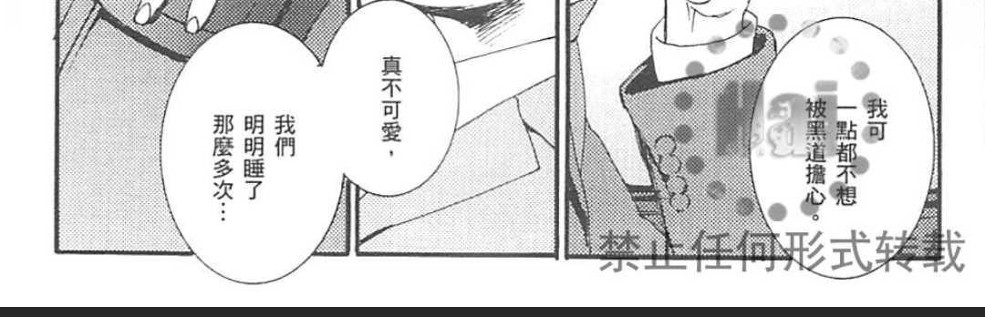 《濡湿的薮蛇》漫画最新章节 第1卷 免费下拉式在线观看章节第【53】张图片