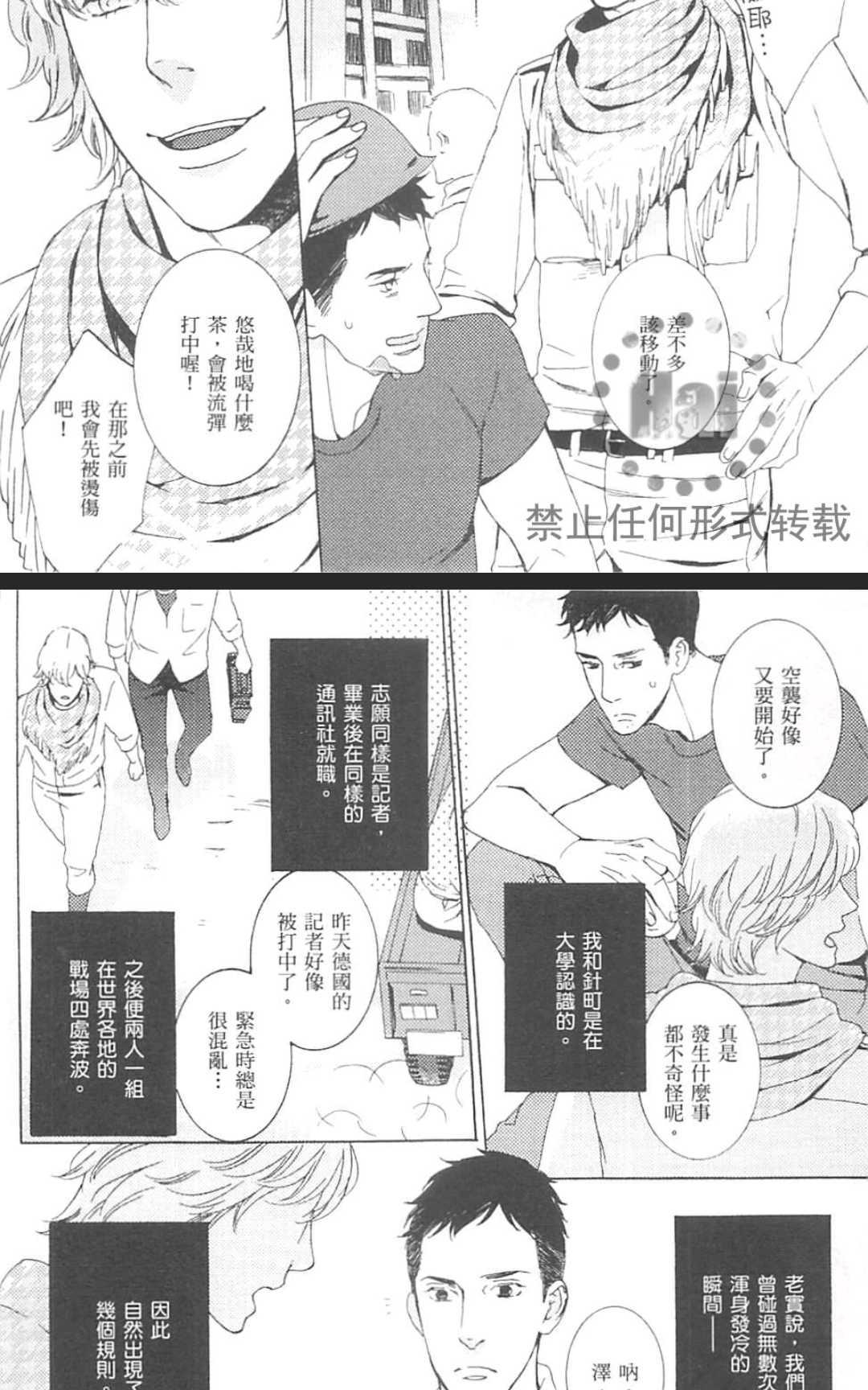 《濡湿的薮蛇》漫画最新章节 第1卷 免费下拉式在线观看章节第【72】张图片