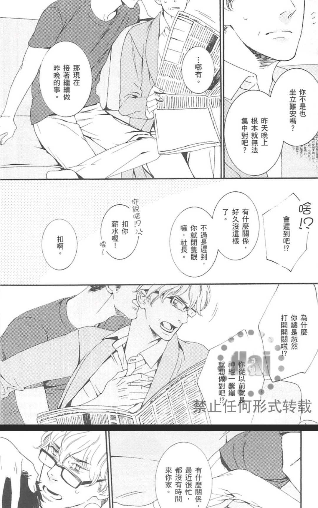 《濡湿的薮蛇》漫画最新章节 第1卷 免费下拉式在线观看章节第【77】张图片