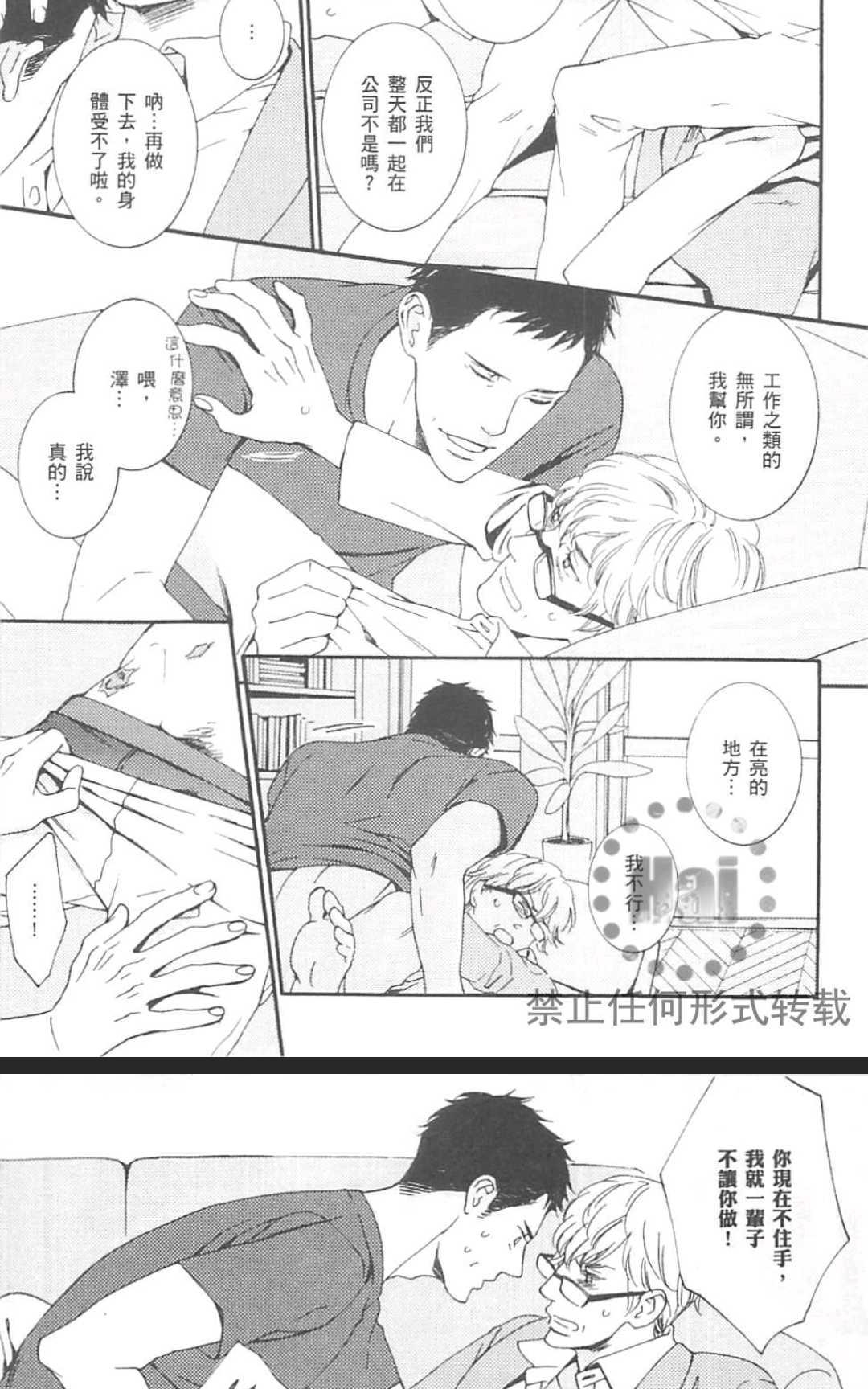 《濡湿的薮蛇》漫画最新章节 第1卷 免费下拉式在线观看章节第【78】张图片