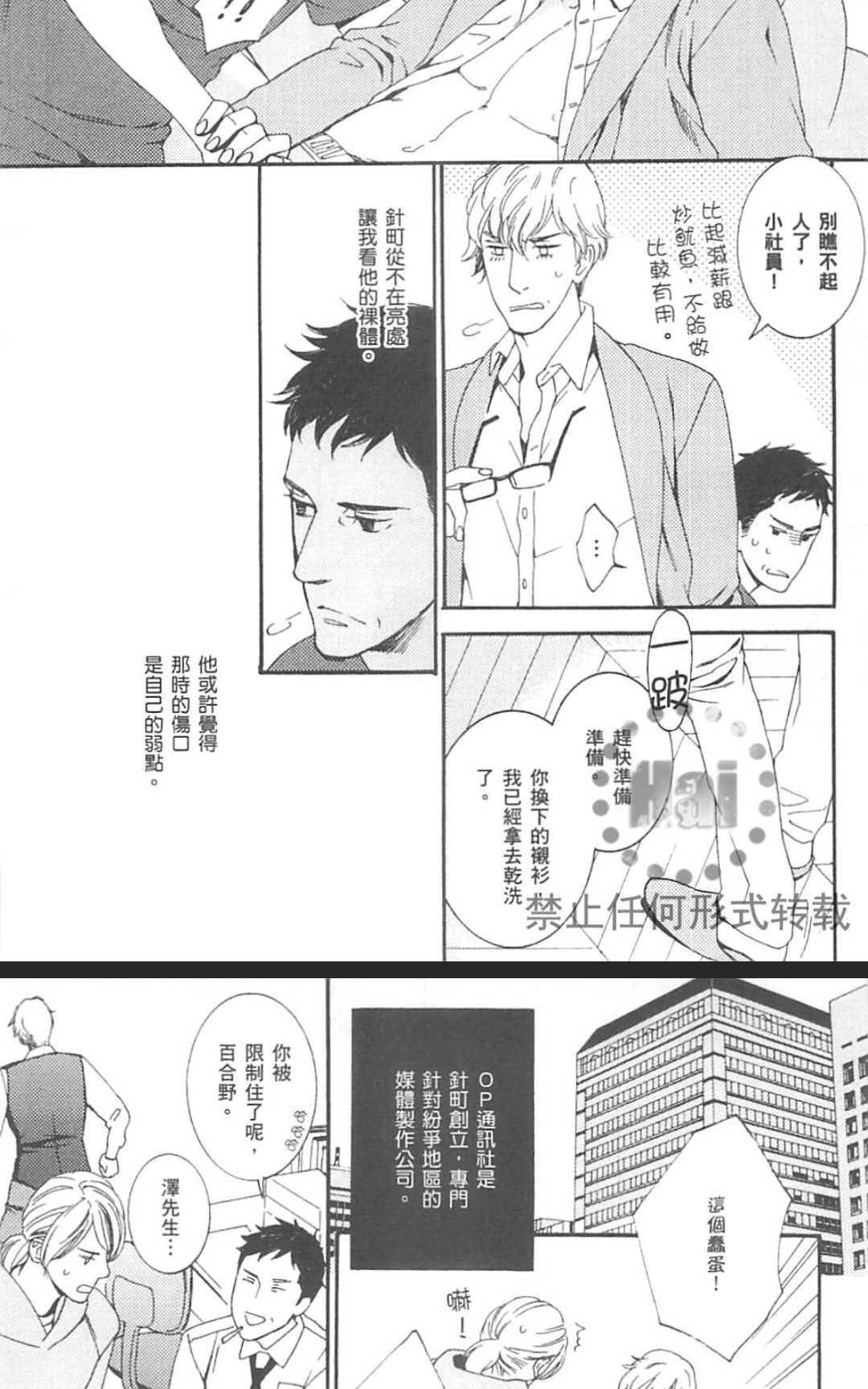 《濡湿的薮蛇》漫画最新章节 第1卷 免费下拉式在线观看章节第【79】张图片