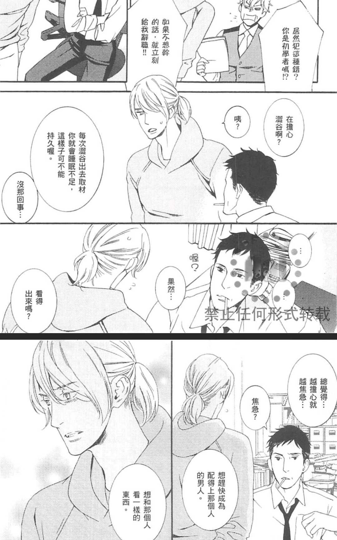 《濡湿的薮蛇》漫画最新章节 第1卷 免费下拉式在线观看章节第【80】张图片