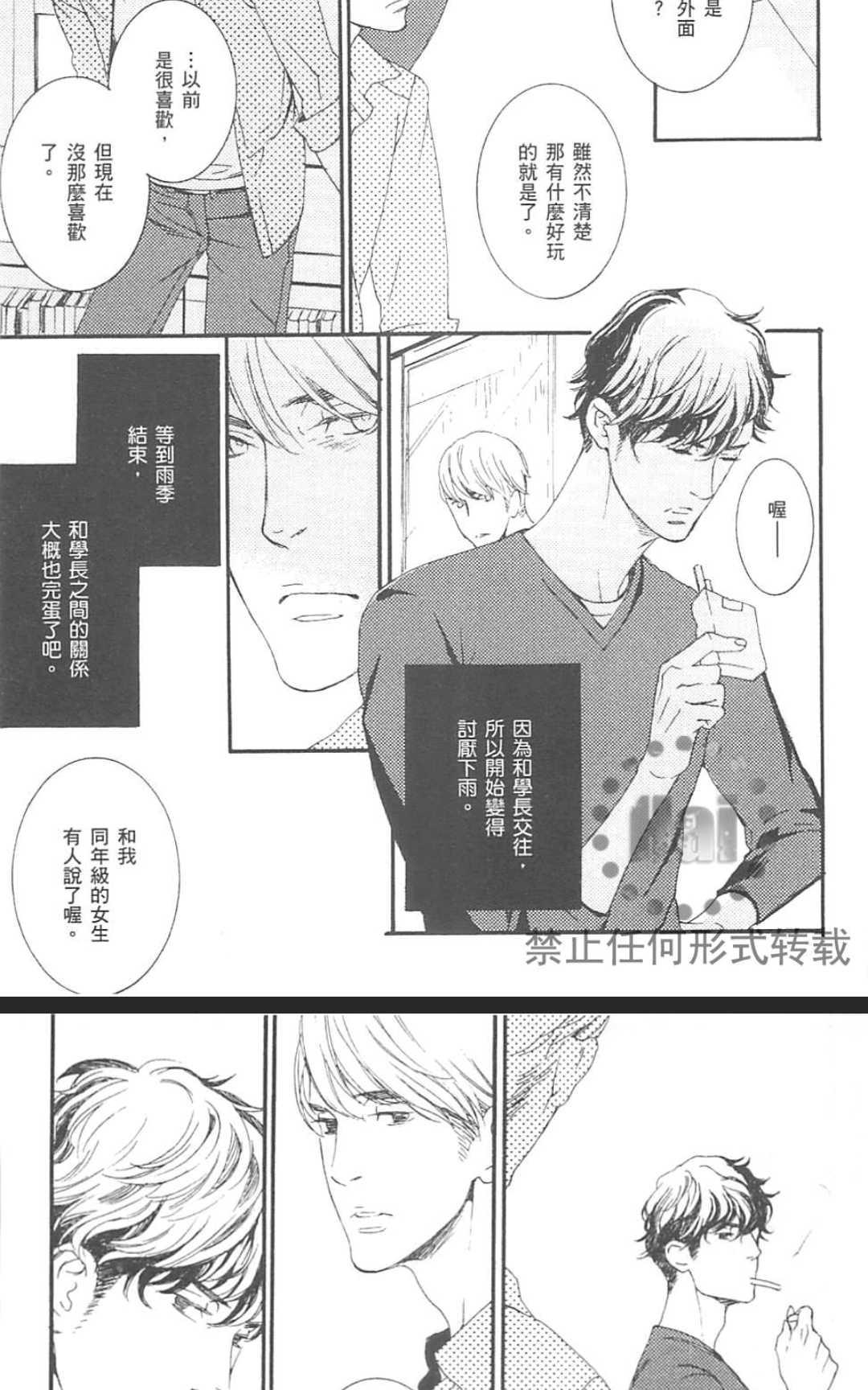 《濡湿的薮蛇》漫画最新章节 第1卷 免费下拉式在线观看章节第【101】张图片