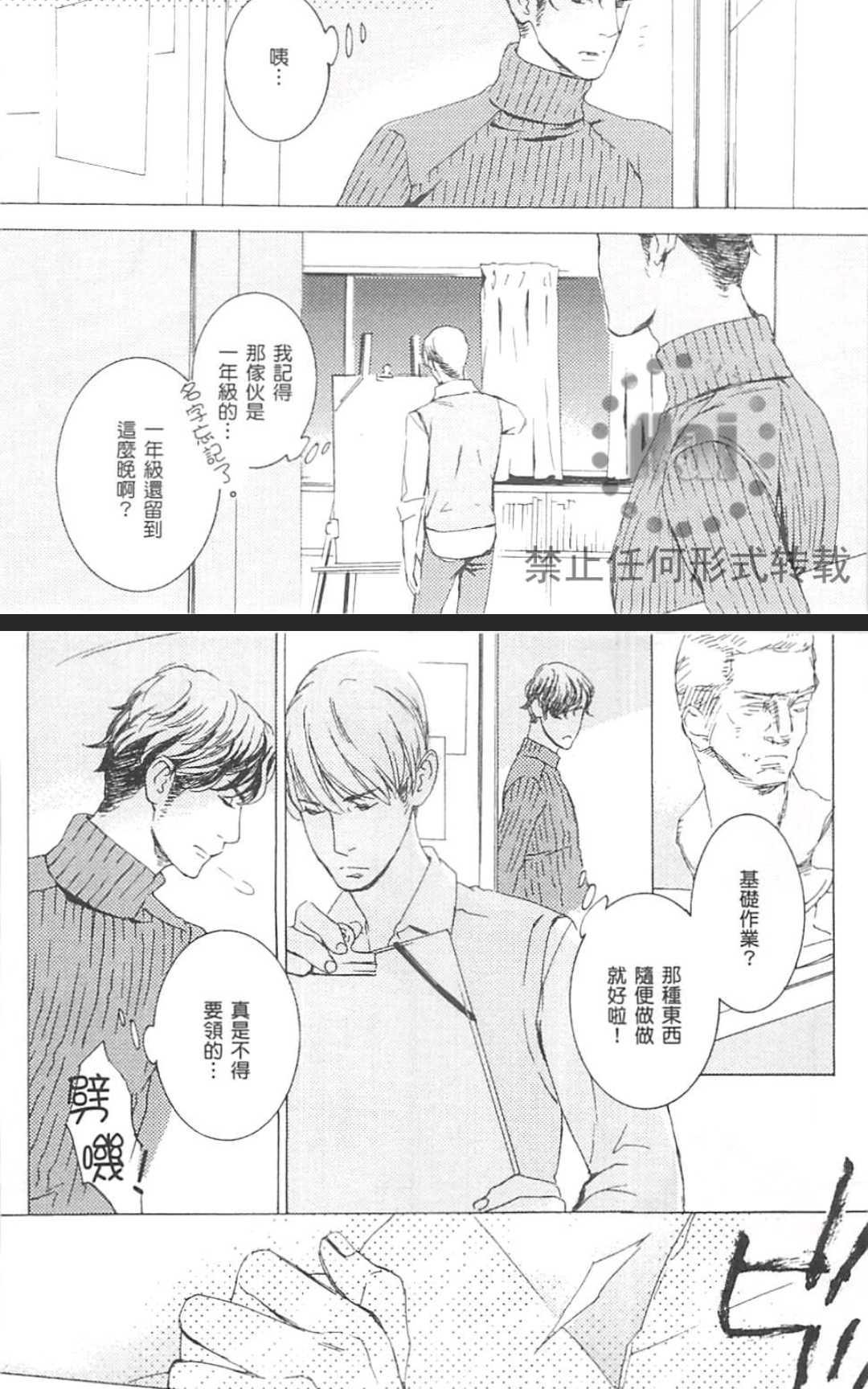 《濡湿的薮蛇》漫画最新章节 第1卷 免费下拉式在线观看章节第【105】张图片