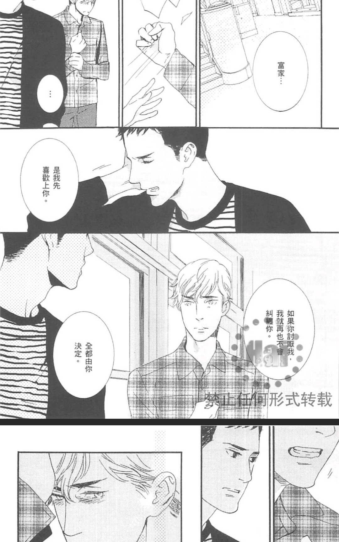 《濡湿的薮蛇》漫画最新章节 第1卷 免费下拉式在线观看章节第【140】张图片