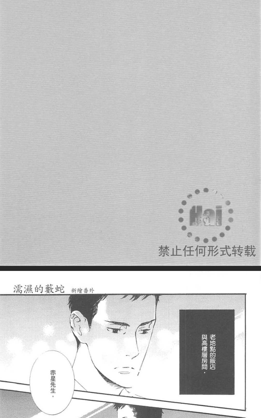 《濡湿的薮蛇》漫画最新章节 第1卷 免费下拉式在线观看章节第【153】张图片