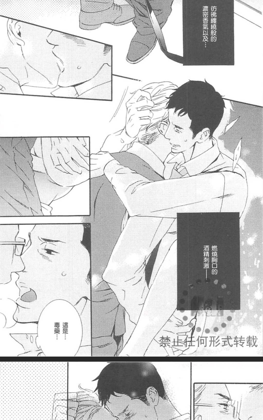 《濡湿的薮蛇》漫画最新章节 第1卷 免费下拉式在线观看章节第【161】张图片