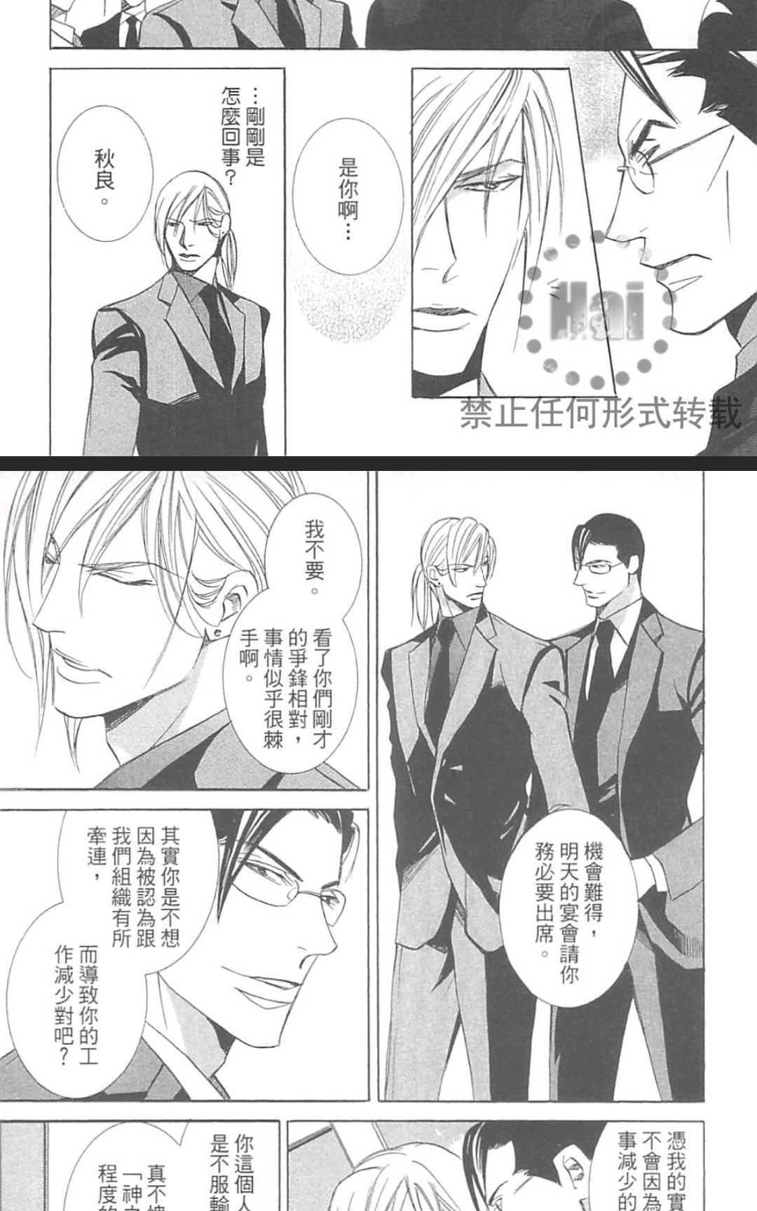 《兽人男友的独占欲》漫画最新章节 第1卷 免费下拉式在线观看章节第【74】张图片