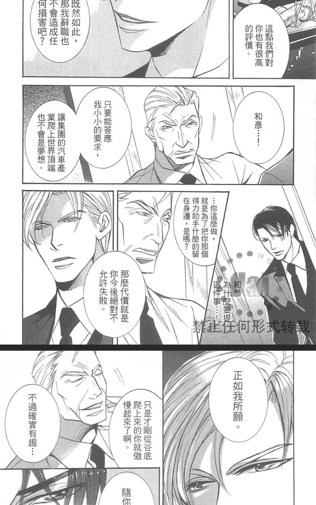 《兽人男友的独占欲》漫画最新章节 第1卷 免费下拉式在线观看章节第【106】张图片