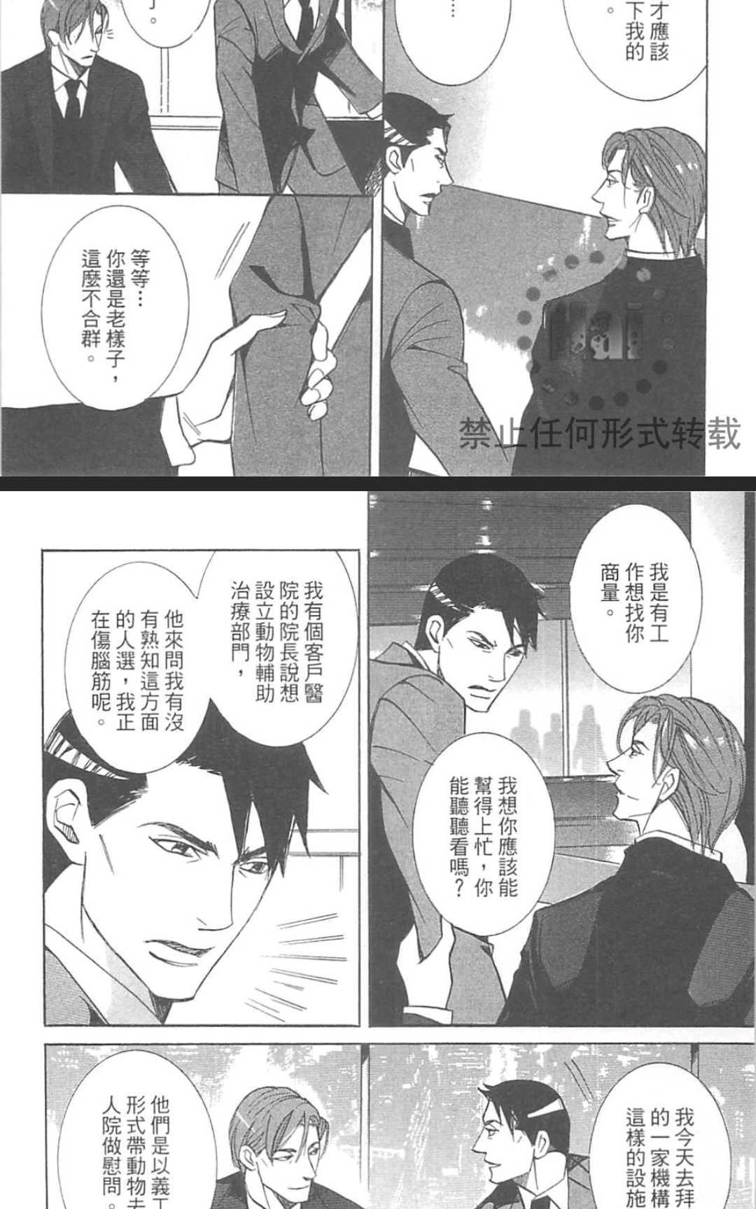 《兽人男友的独占欲》漫画最新章节 第1卷 免费下拉式在线观看章节第【156】张图片