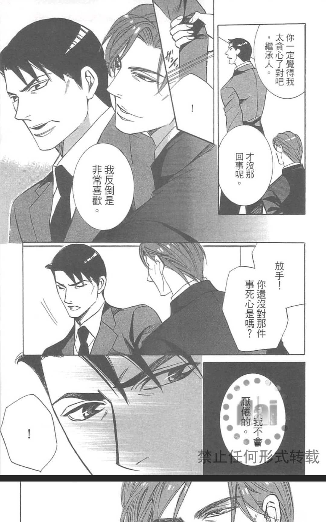 《兽人男友的独占欲》漫画最新章节 第1卷 免费下拉式在线观看章节第【160】张图片