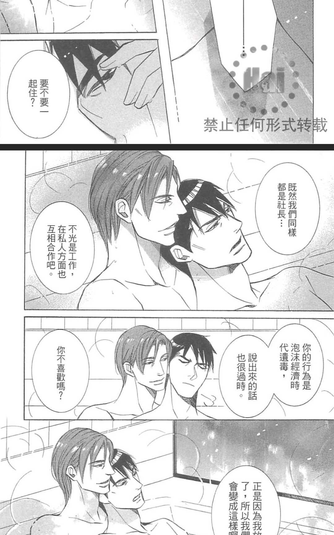 《兽人男友的独占欲》漫画最新章节 第1卷 免费下拉式在线观看章节第【180】张图片