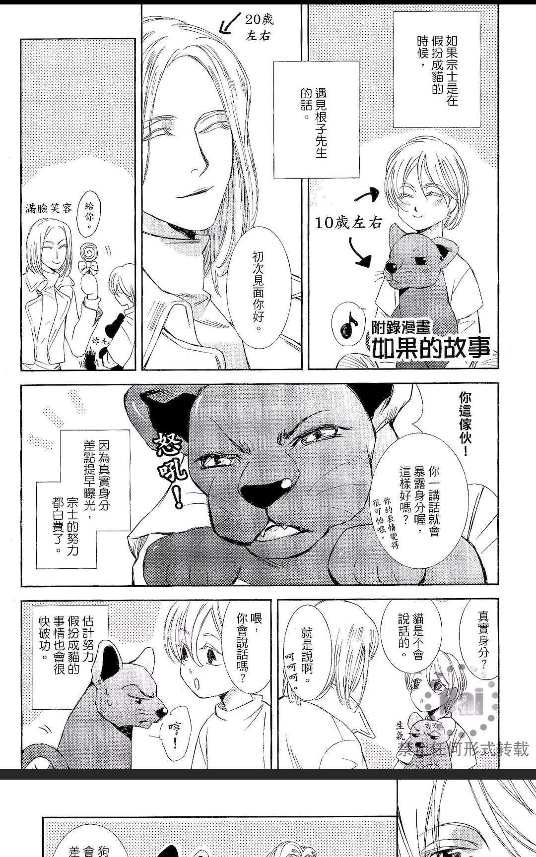 《兽人男友的独占欲》漫画最新章节 第1卷 免费下拉式在线观看章节第【183】张图片