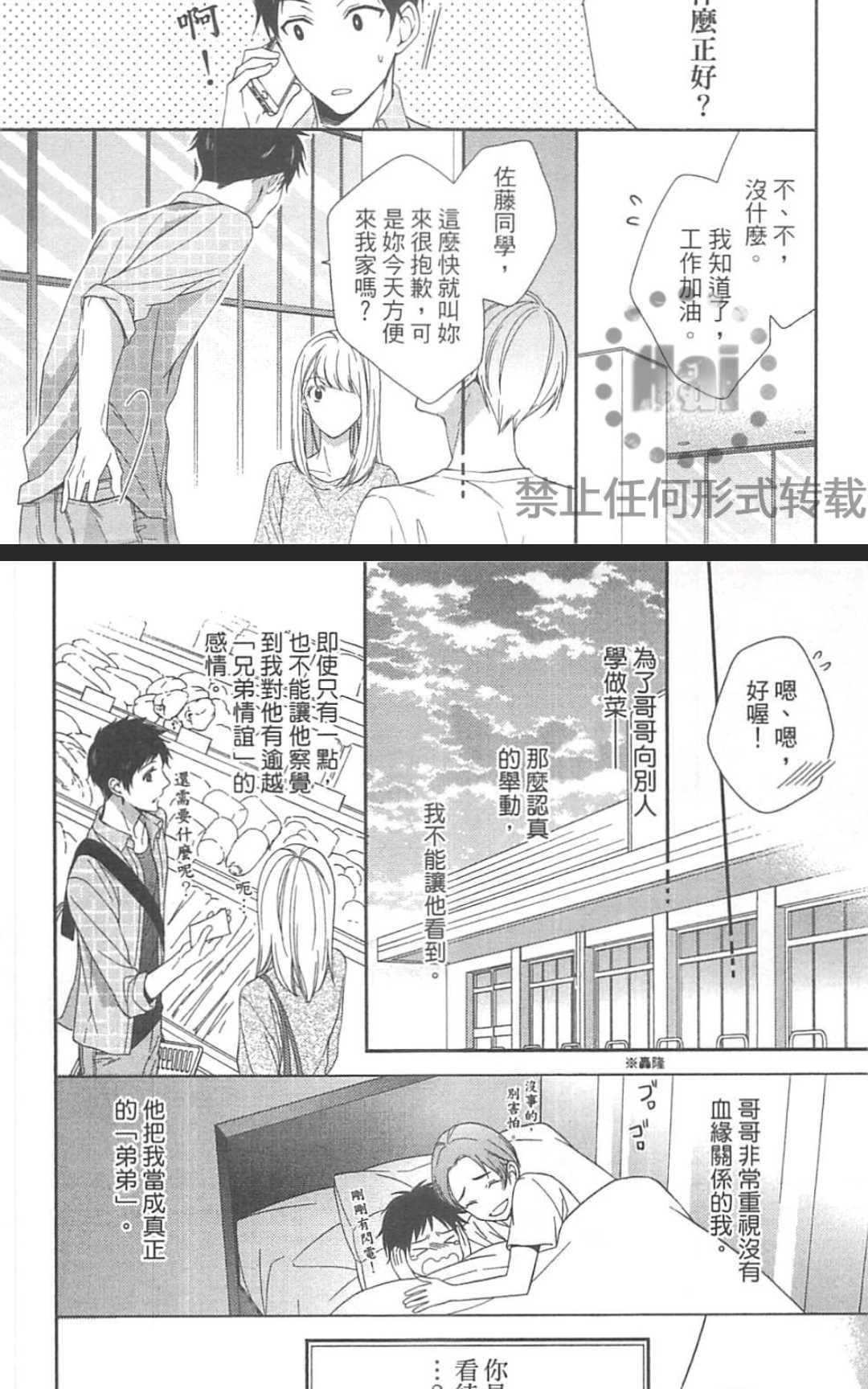 《跟哥哥在一起就睡不着》漫画最新章节 第1卷 免费下拉式在线观看章节第【17】张图片