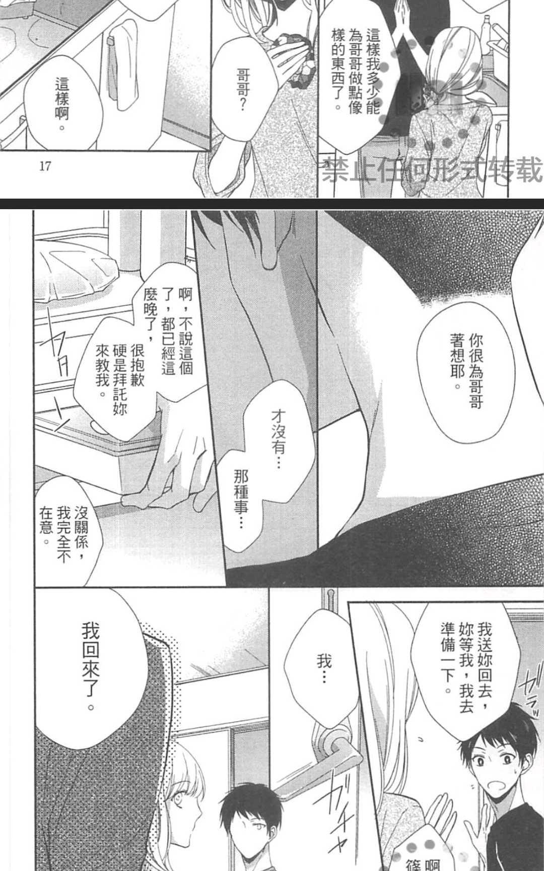 《跟哥哥在一起就睡不着》漫画最新章节 第1卷 免费下拉式在线观看章节第【19】张图片