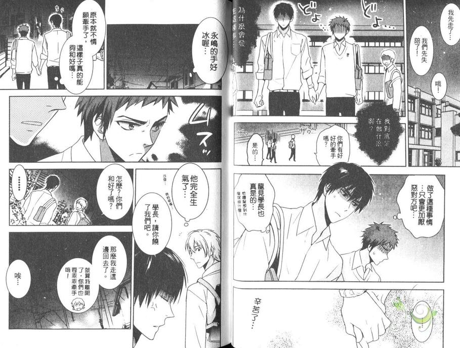 《牵手的恋爱》漫画最新章节 第1卷 免费下拉式在线观看章节第【7】张图片