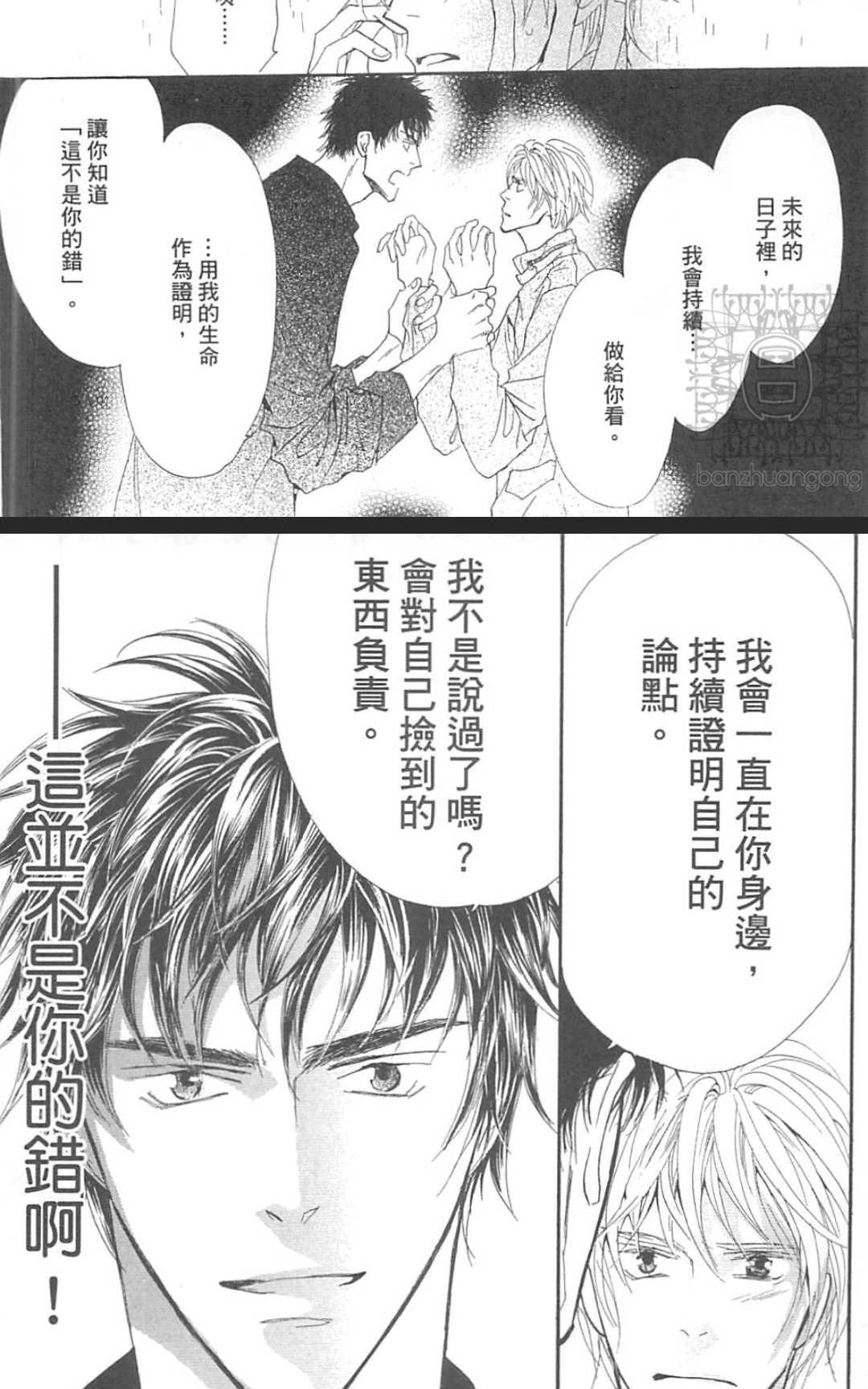 《幸运的危险伙伴》漫画最新章节 第1话 免费下拉式在线观看章节第【106】张图片